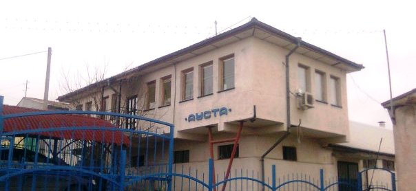 Производствената база на АУСТА в Кърджали